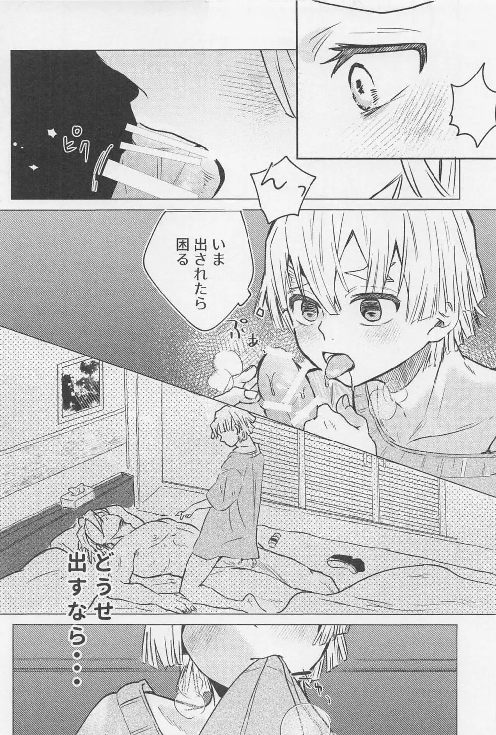 可愛い子には???させよ Page.23