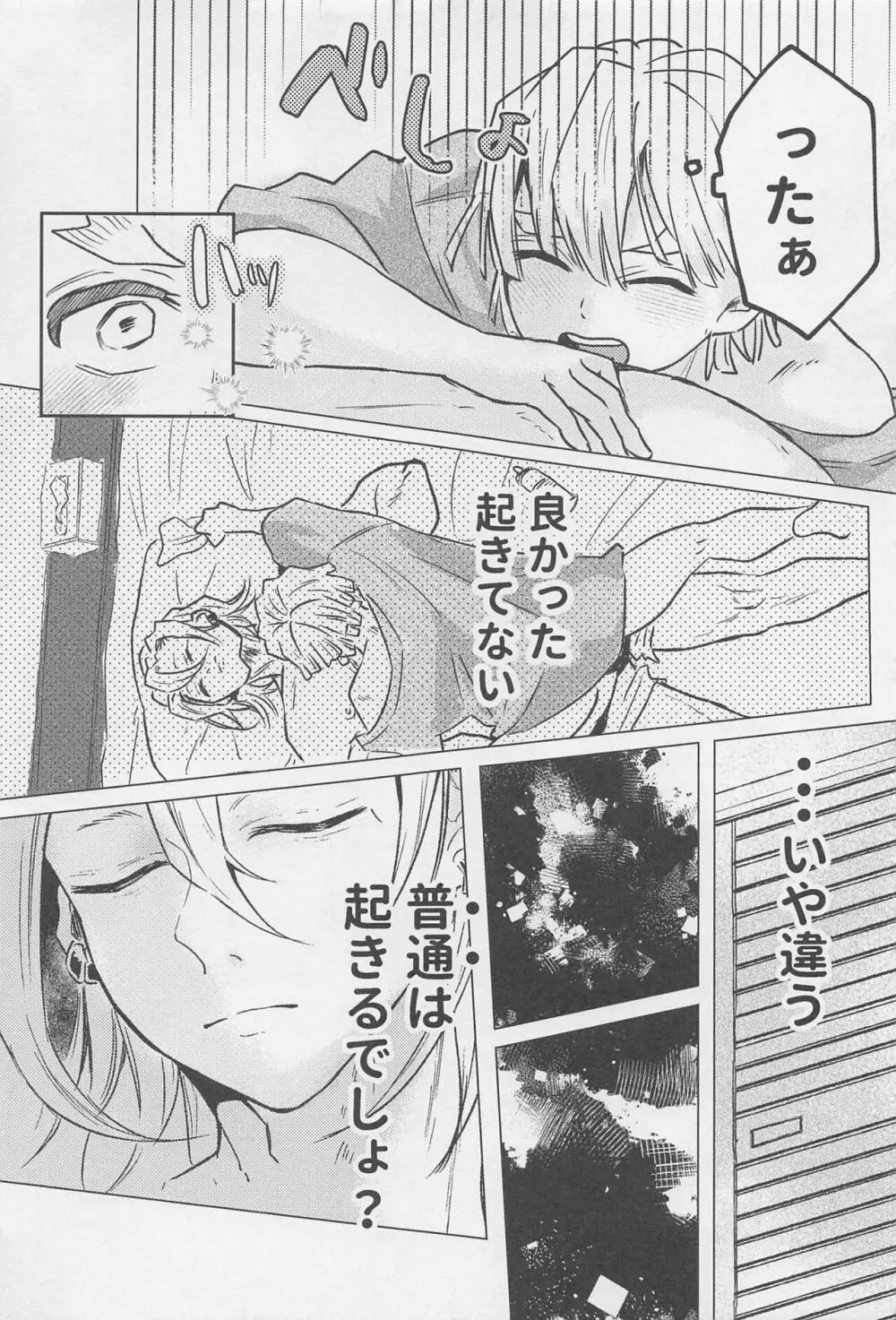 可愛い子には???させよ Page.26