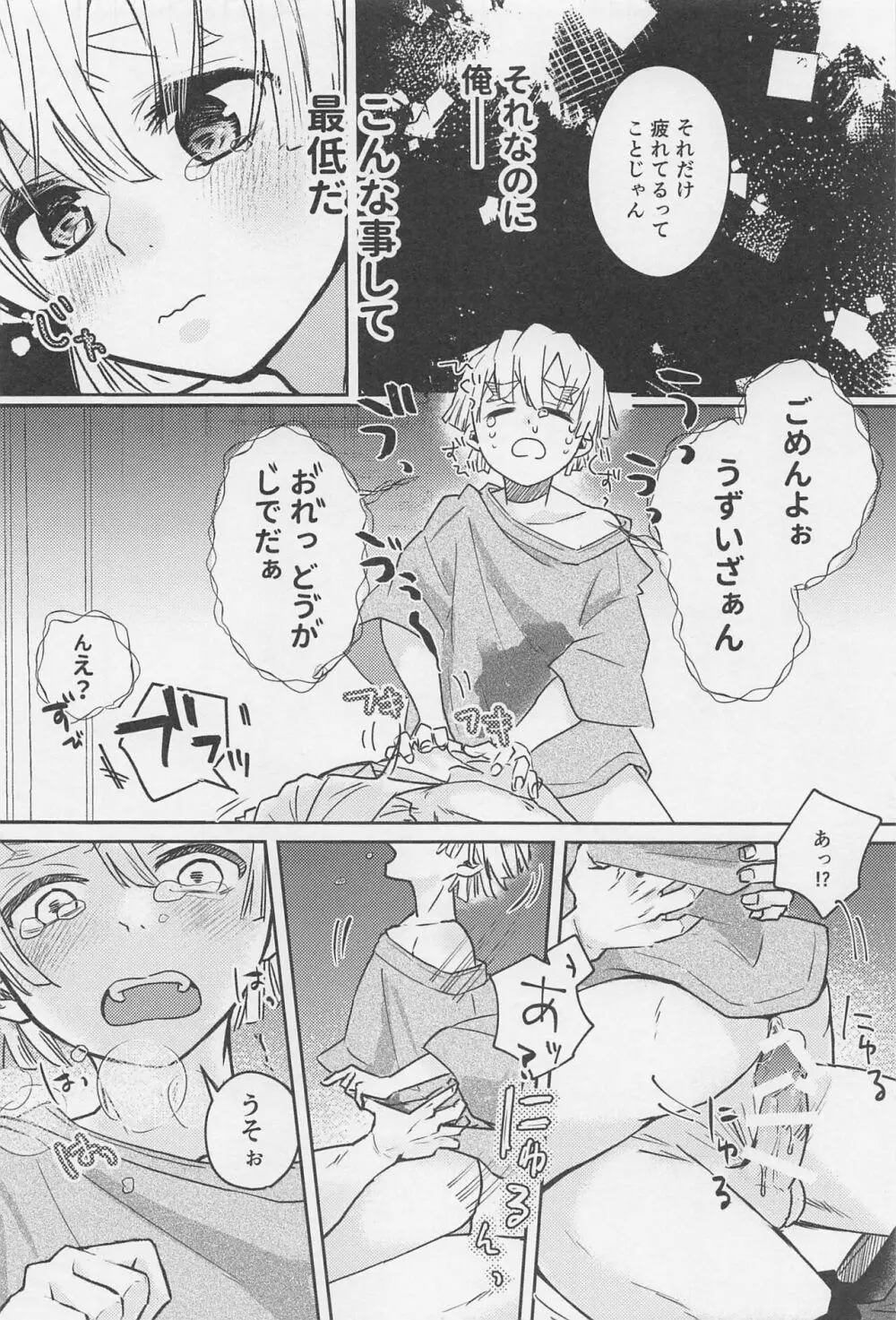 可愛い子には???させよ Page.27