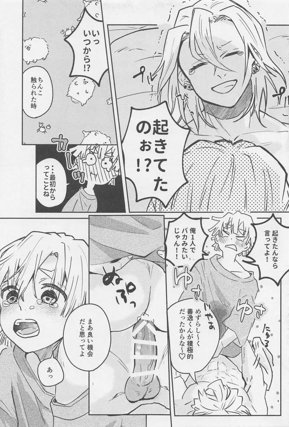 可愛い子には???させよ Page.28