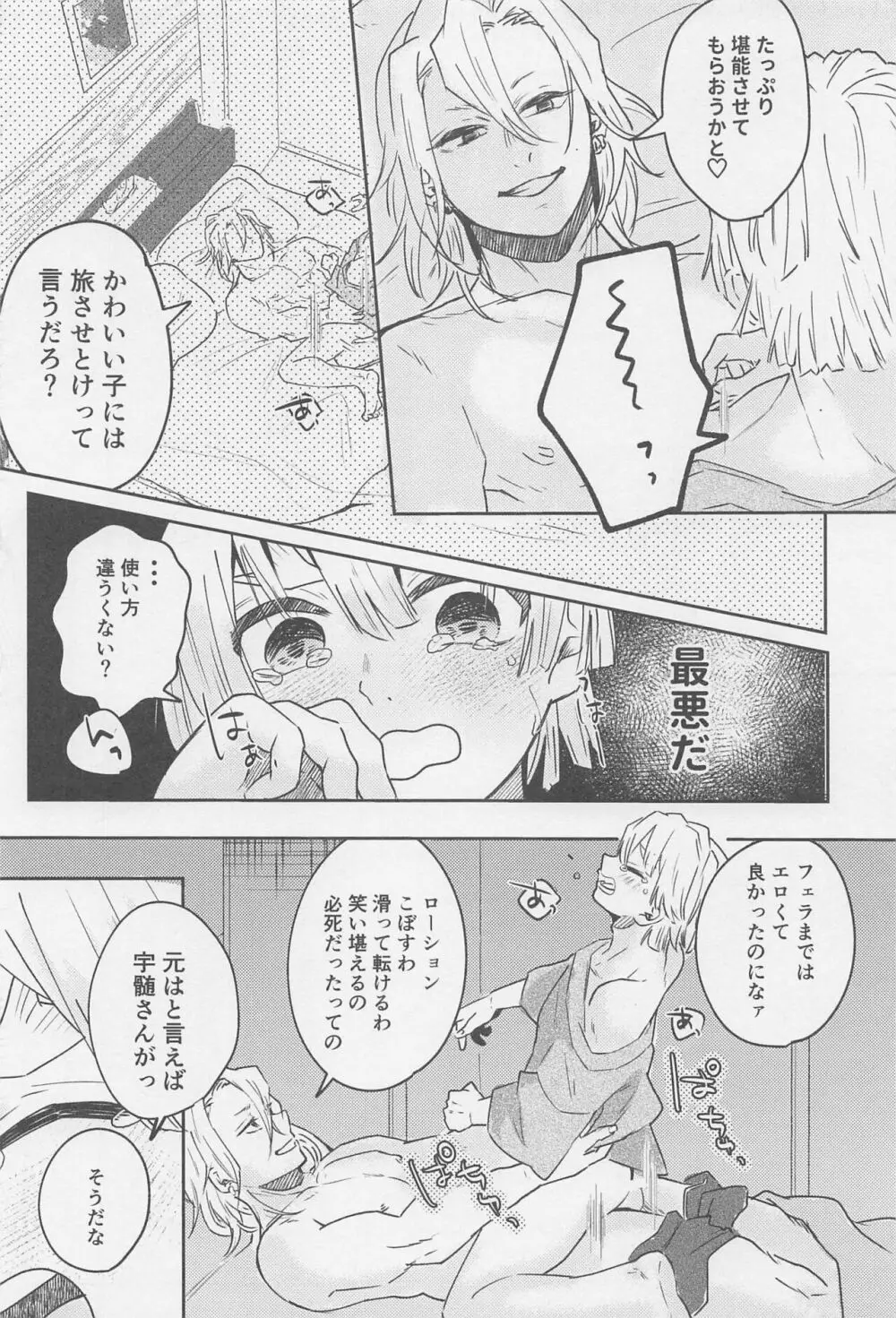 可愛い子には???させよ Page.29