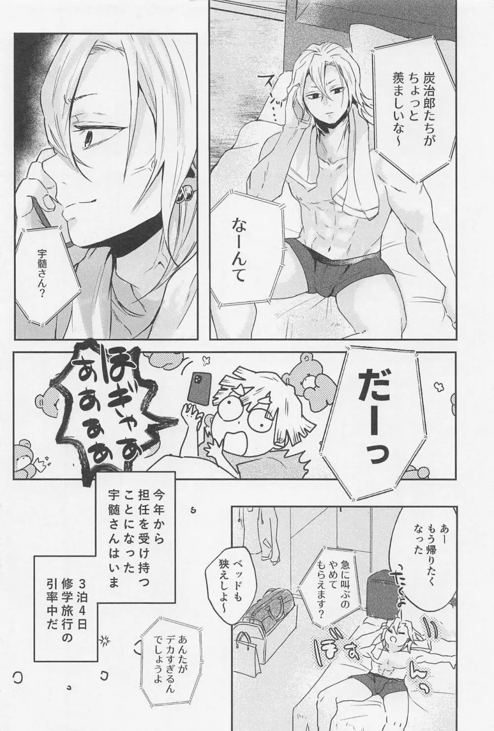 可愛い子には???させよ Page.3