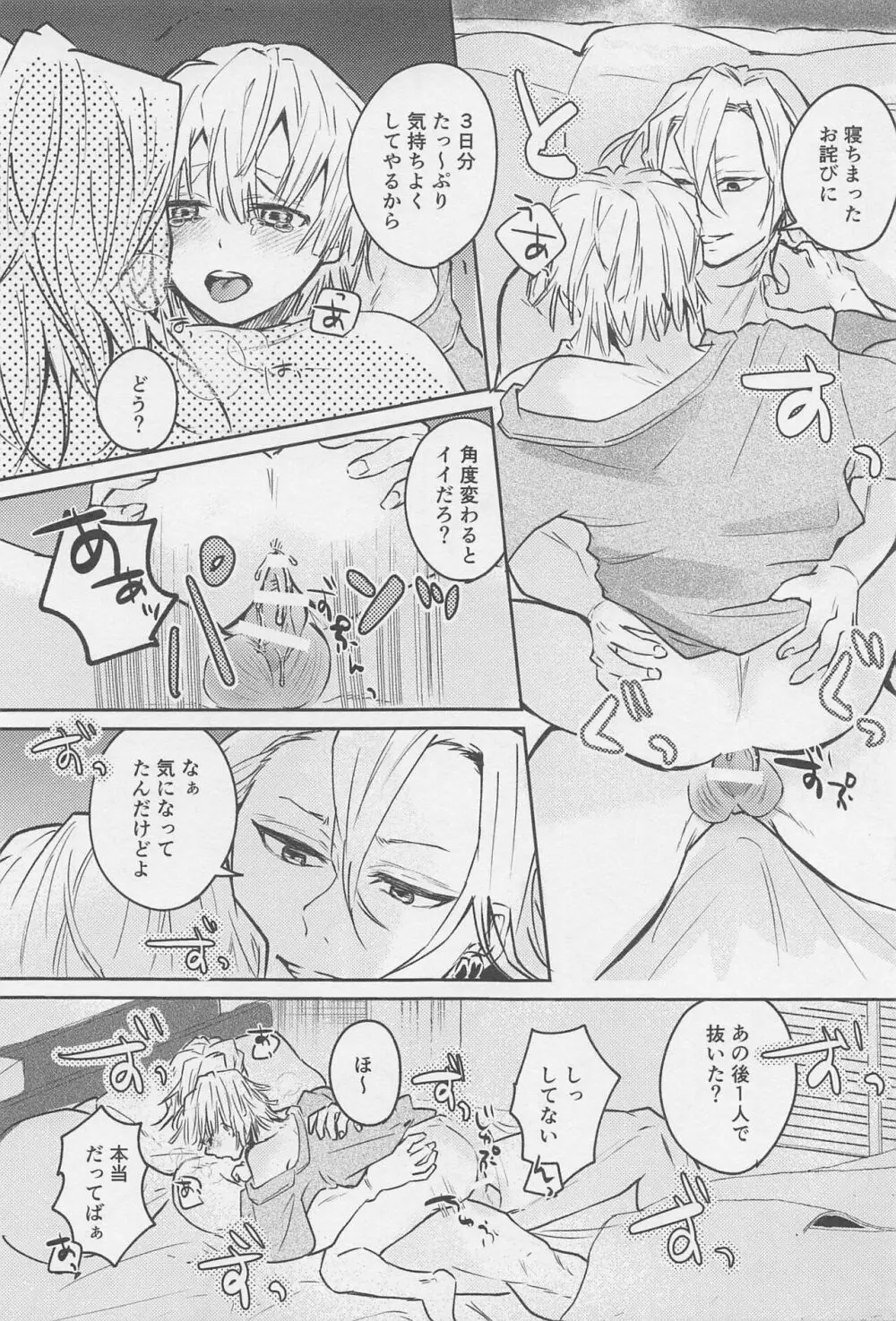 可愛い子には???させよ Page.30