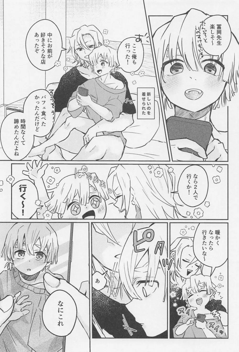 可愛い子には???させよ Page.35