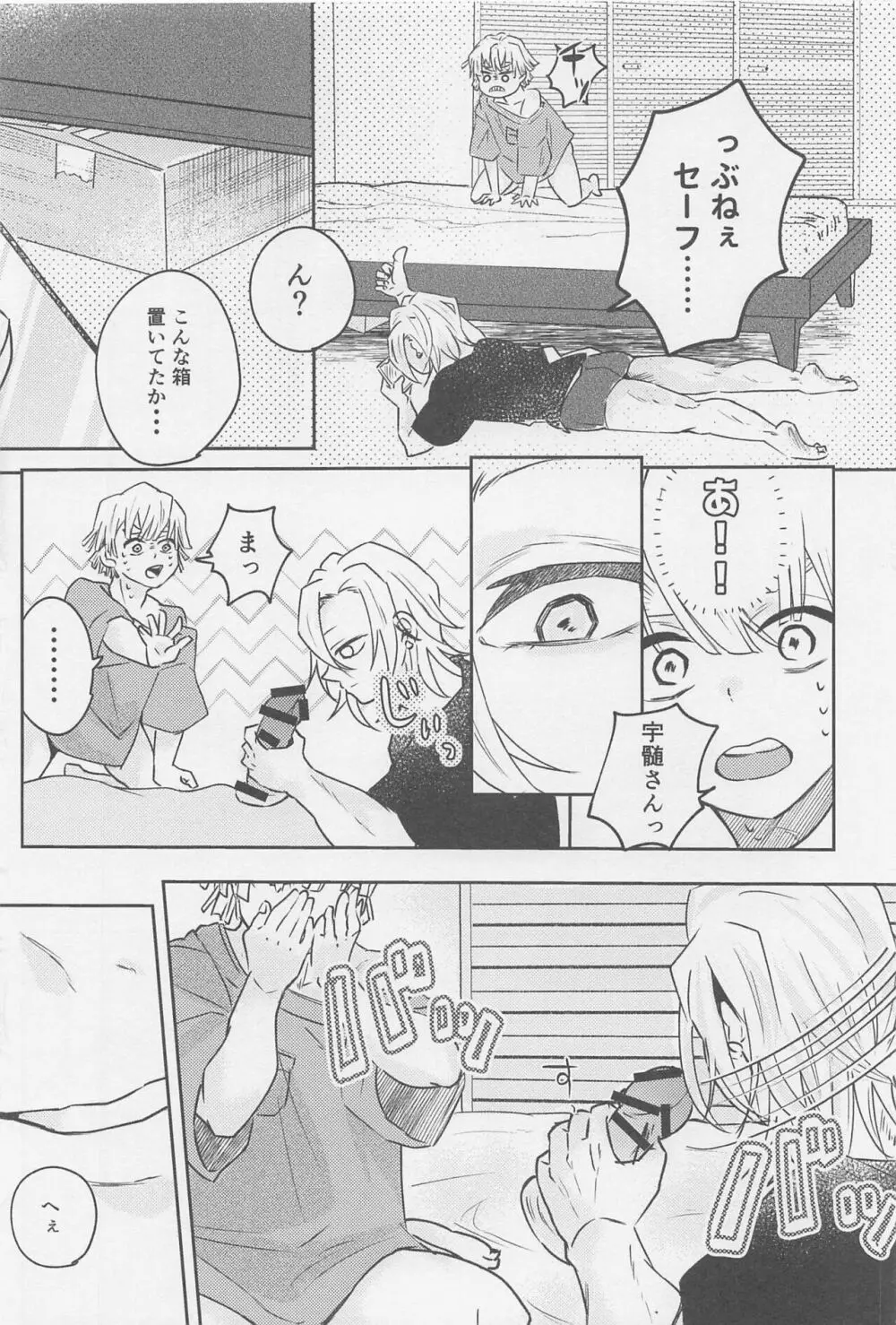 可愛い子には???させよ Page.37