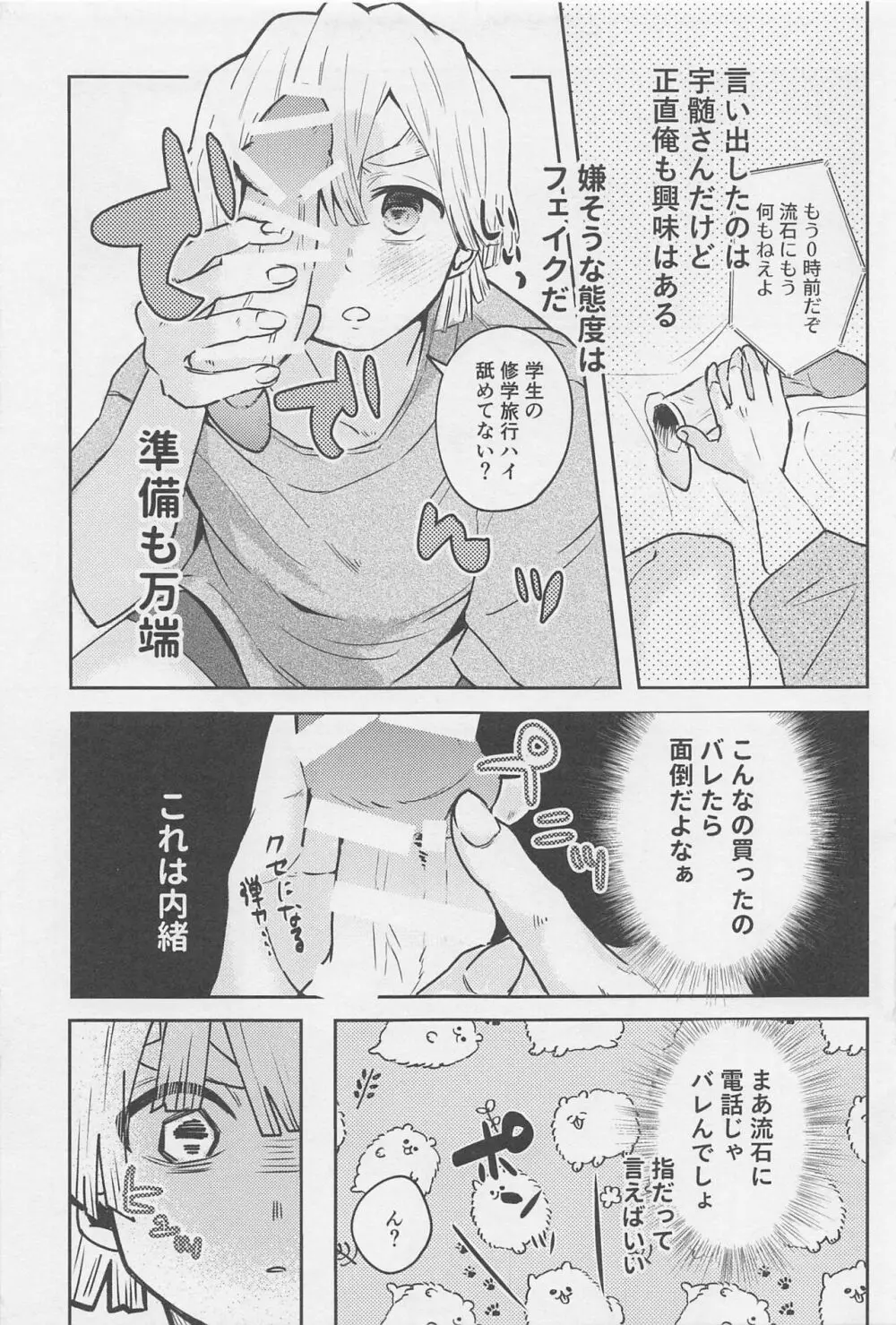 可愛い子には???させよ Page.6