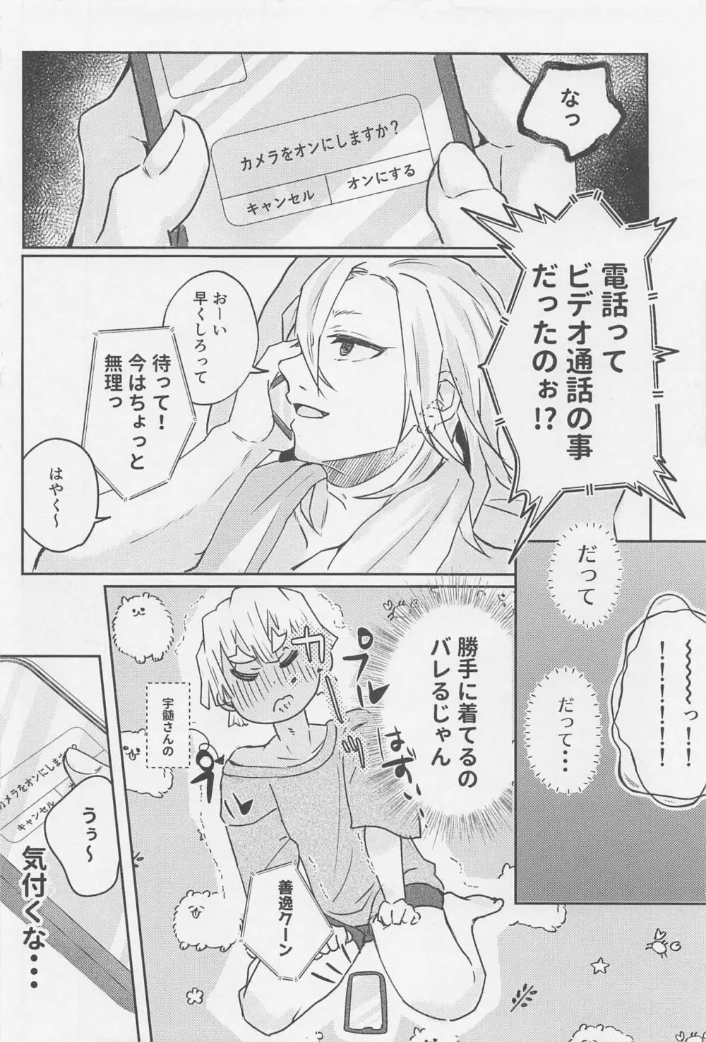 可愛い子には???させよ Page.7