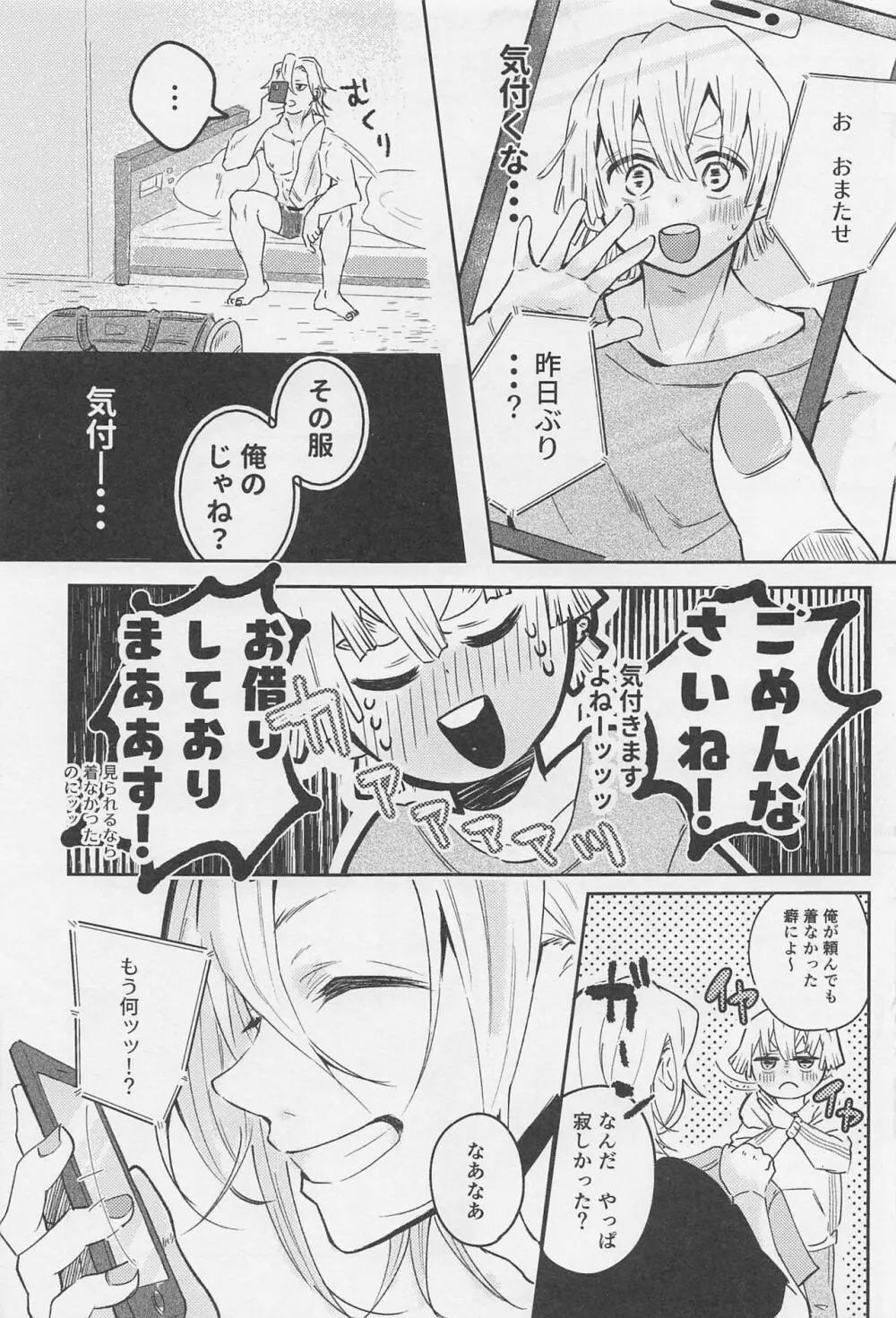 可愛い子には???させよ Page.8