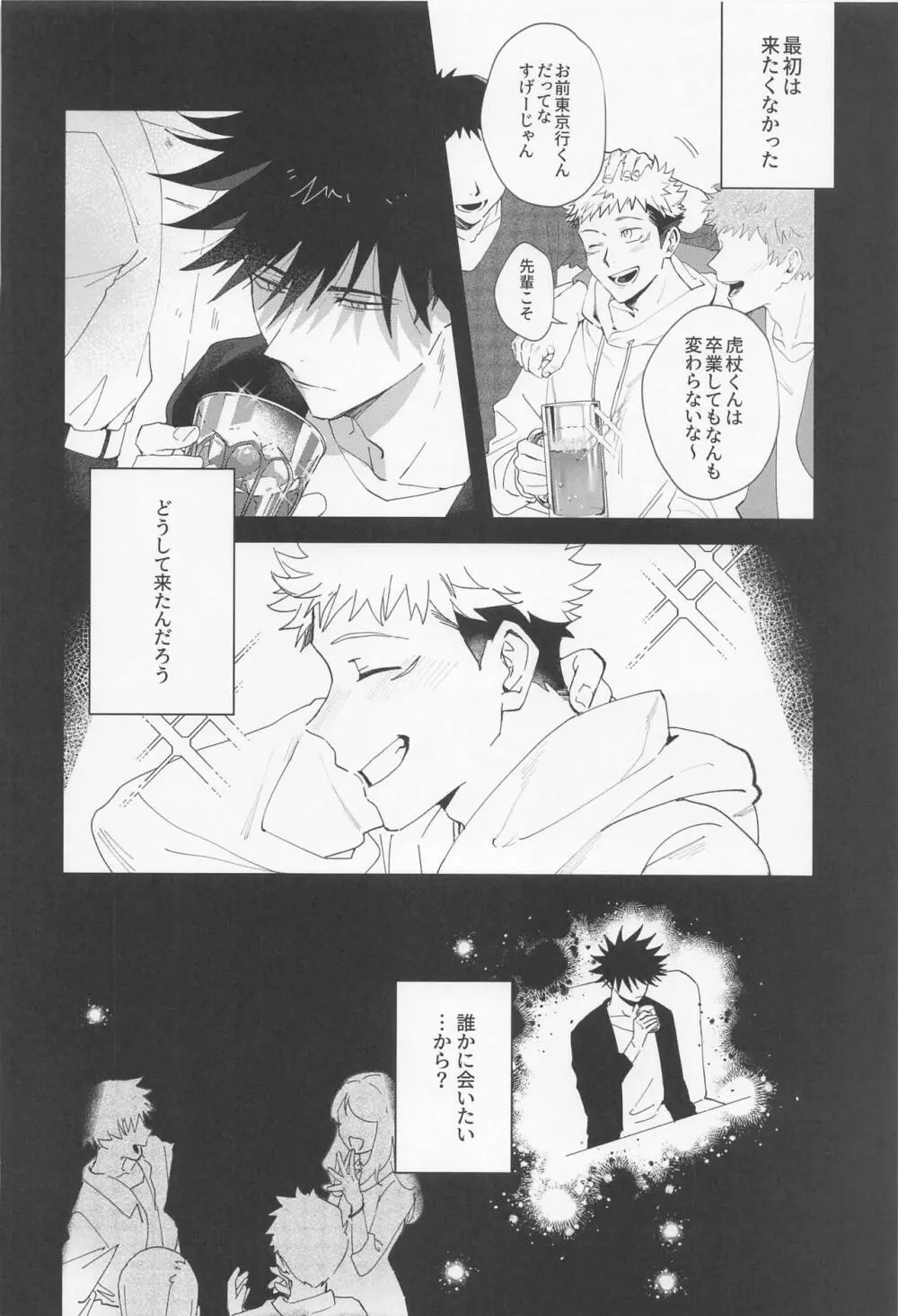 透明な永遠 Page.19