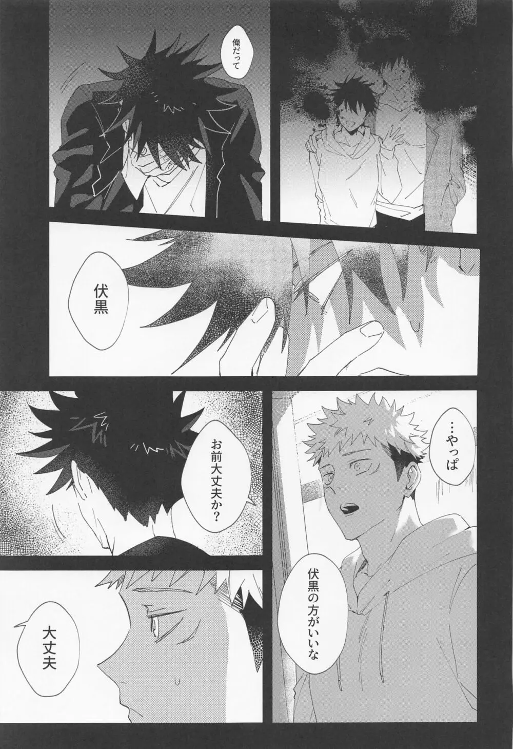 透明な永遠 Page.22