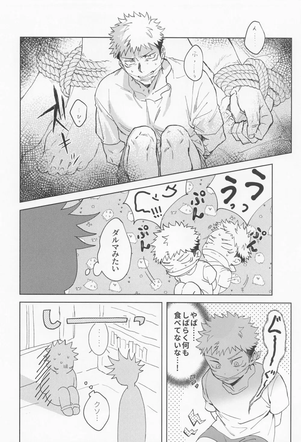 透明な永遠 Page.7