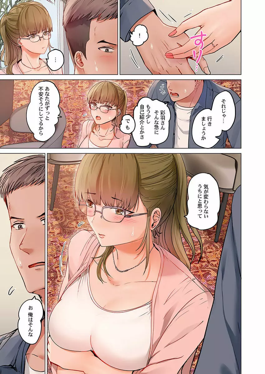 夫婦交姦～一度シたら戻れない…夫よりスゴい婚外セックス～ 22 Page.13