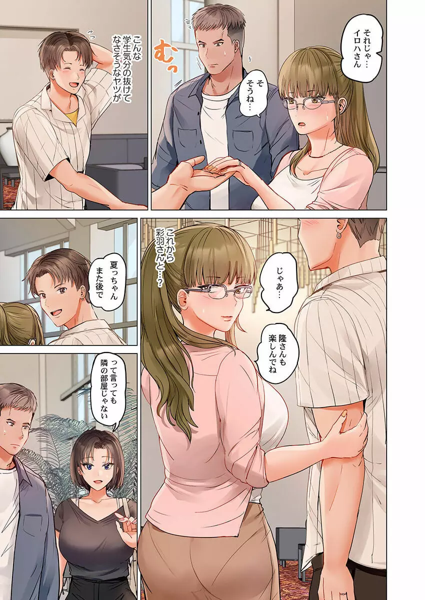 夫婦交姦～一度シたら戻れない…夫よりスゴい婚外セックス～ 22 Page.15