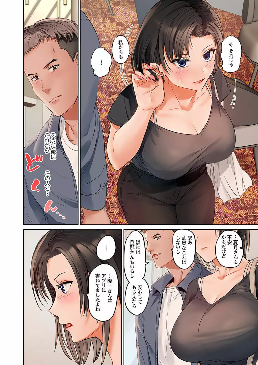 夫婦交姦～一度シたら戻れない…夫よりスゴい婚外セックス～ 22 Page.16