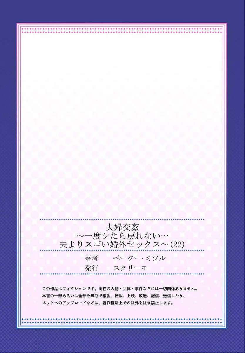 夫婦交姦～一度シたら戻れない…夫よりスゴい婚外セックス～ 22 Page.27