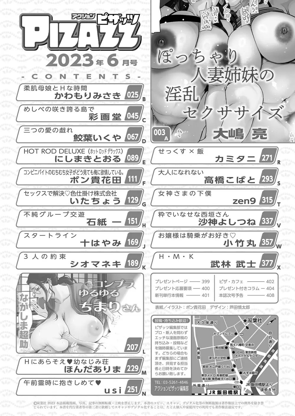 アクションピザッツ 2023年6月号 Page.2