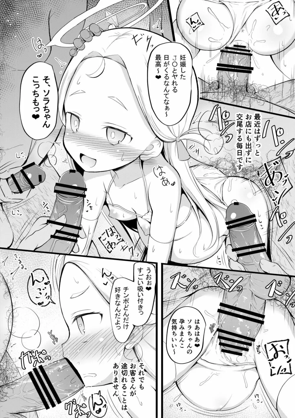 ソラの秘密のアルバイト Page.16