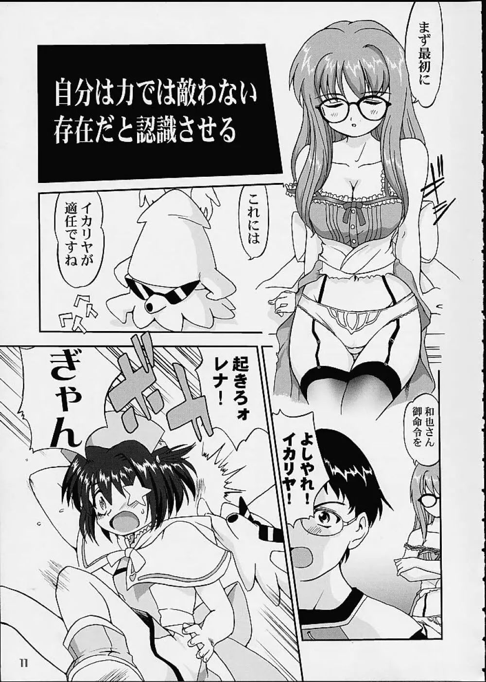 OSHIOKIレナちゃん Page.10