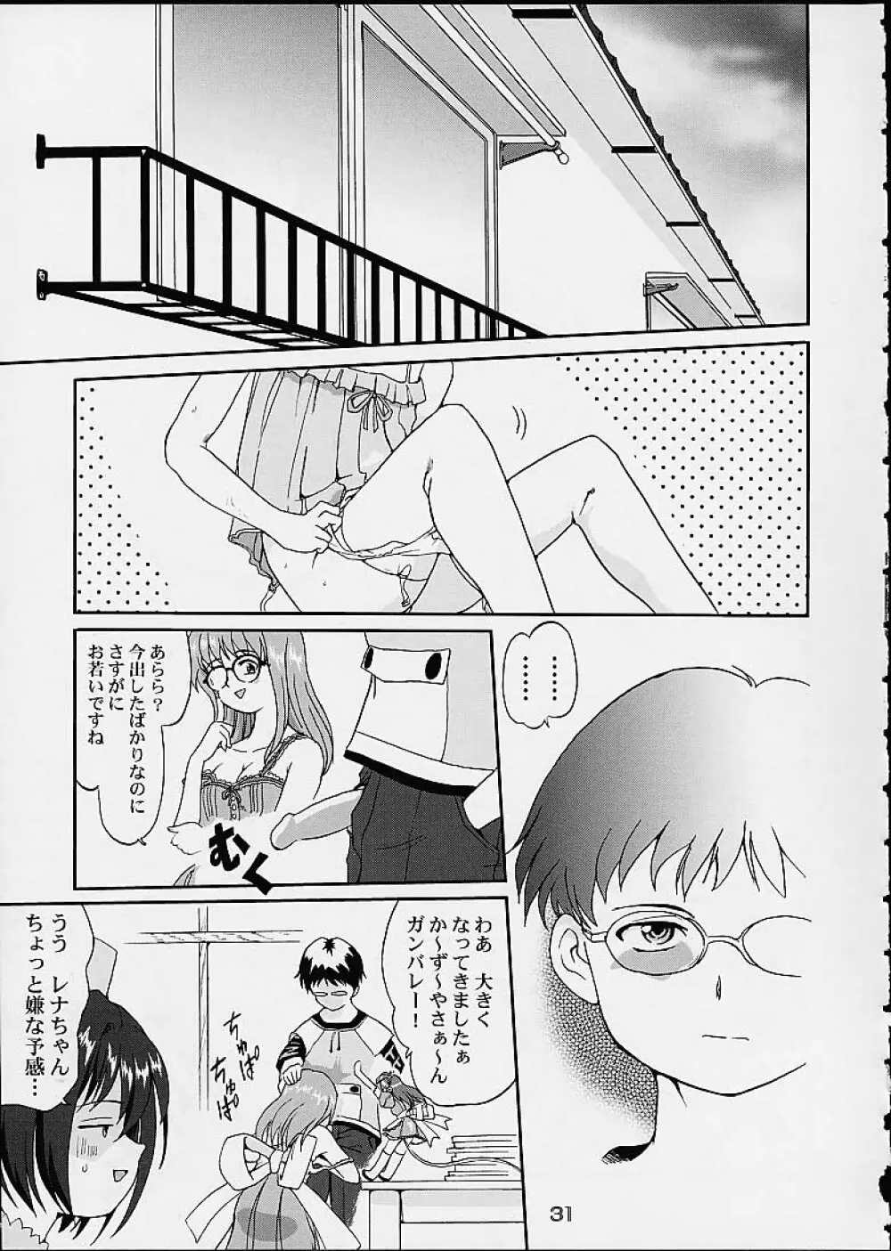 OSHIOKIレナちゃん Page.30
