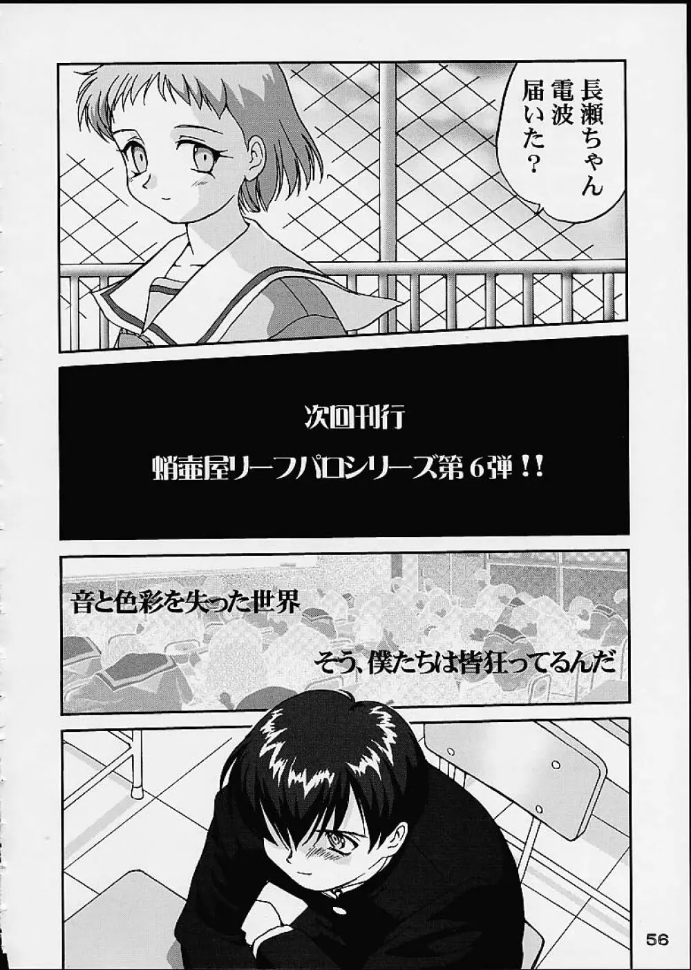 OSHIOKIレナちゃん Page.53