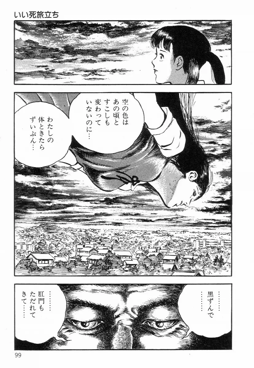 血まみれ天使 Page.107