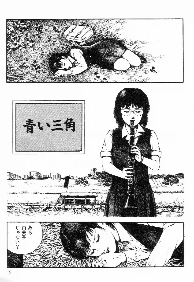 血まみれ天使 Page.11