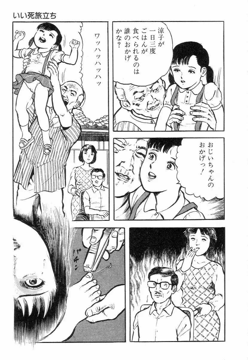 血まみれ天使 Page.111