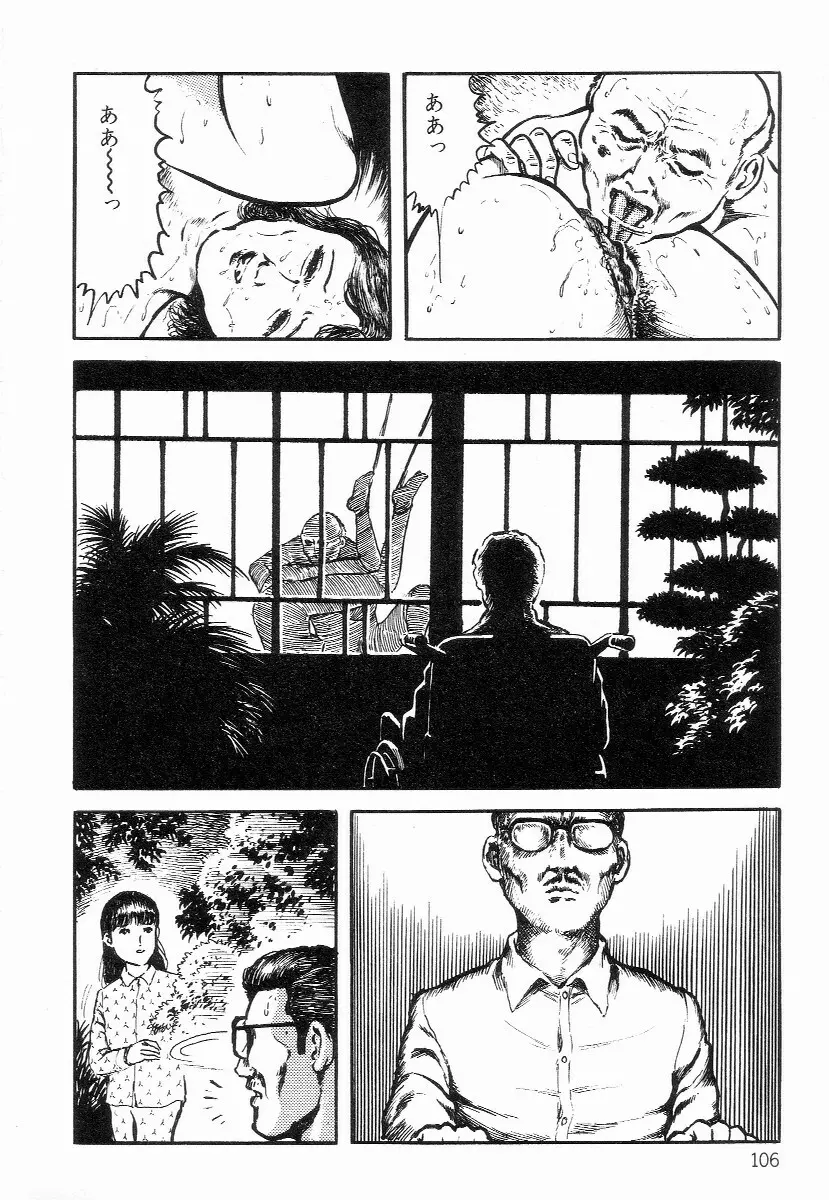 血まみれ天使 Page.114