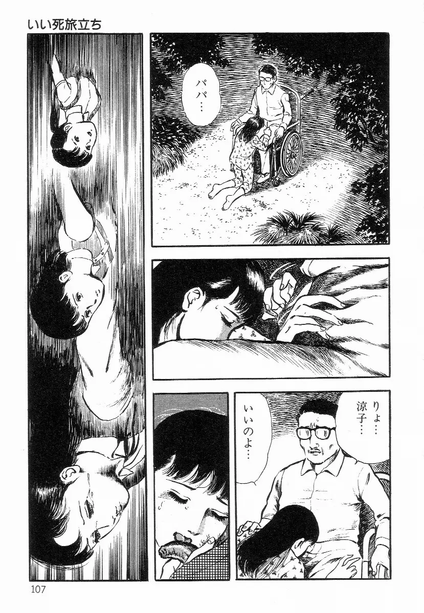 血まみれ天使 Page.115