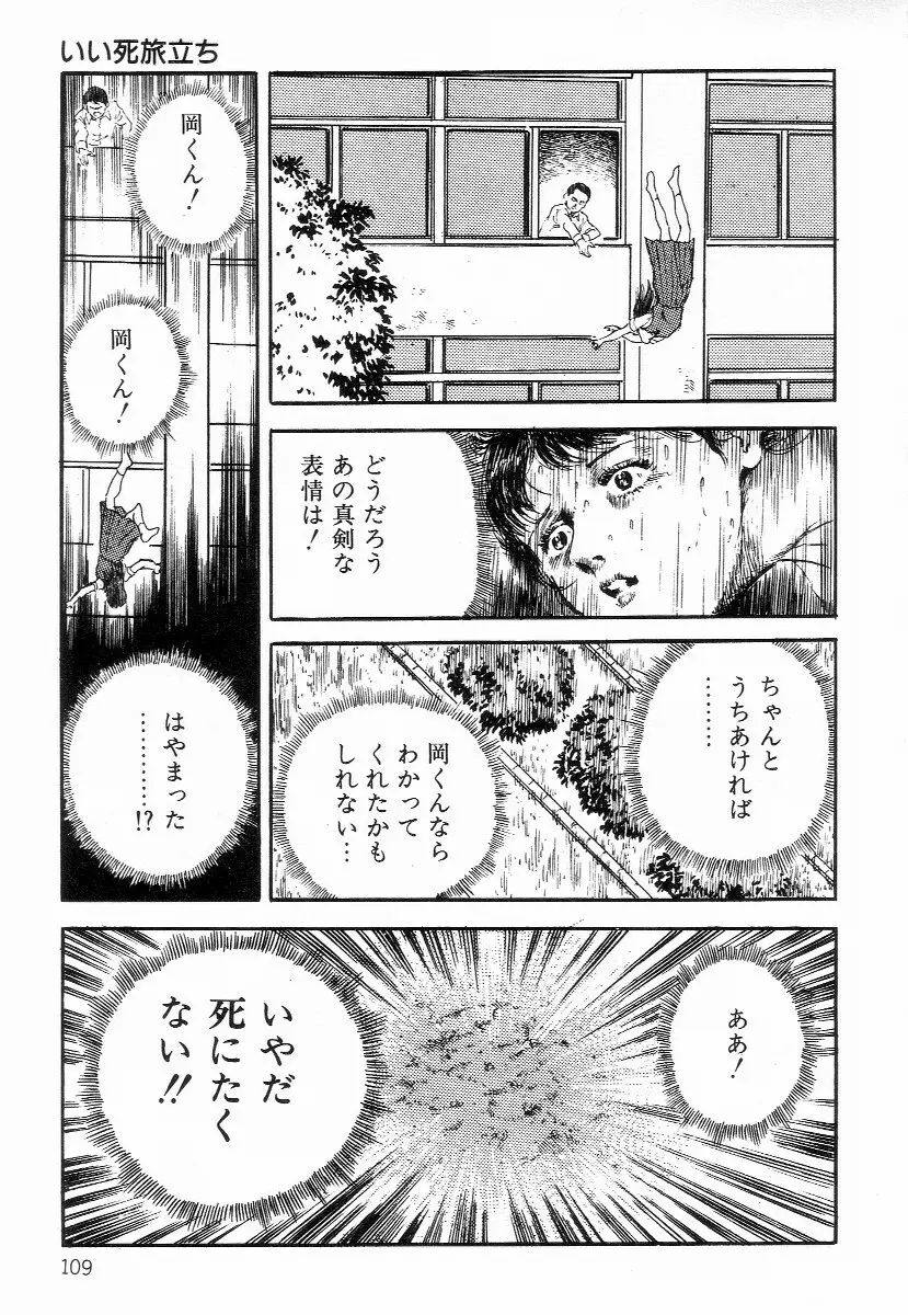 血まみれ天使 Page.117