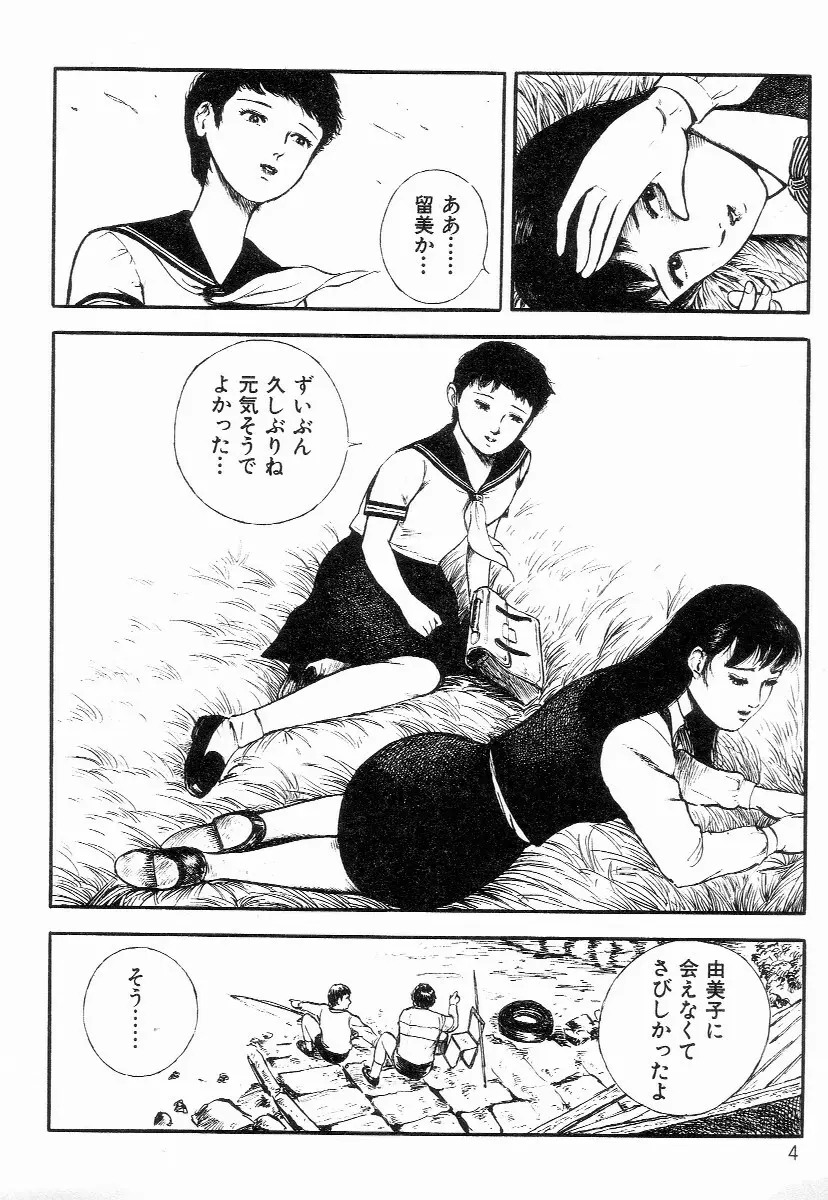 血まみれ天使 Page.12