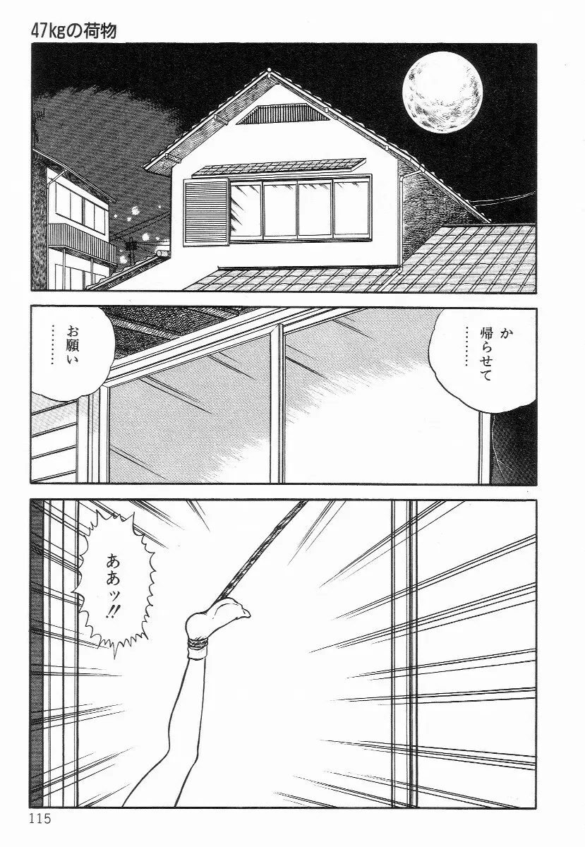 血まみれ天使 Page.123