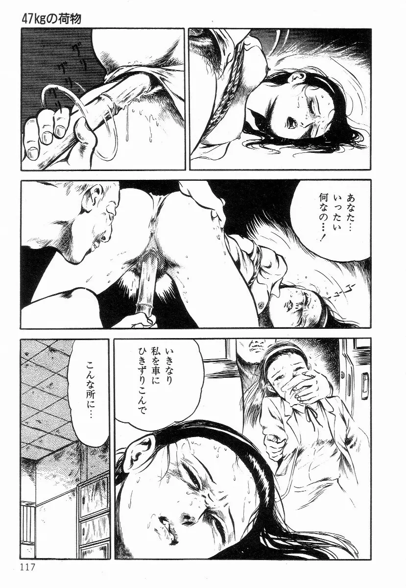 血まみれ天使 Page.125