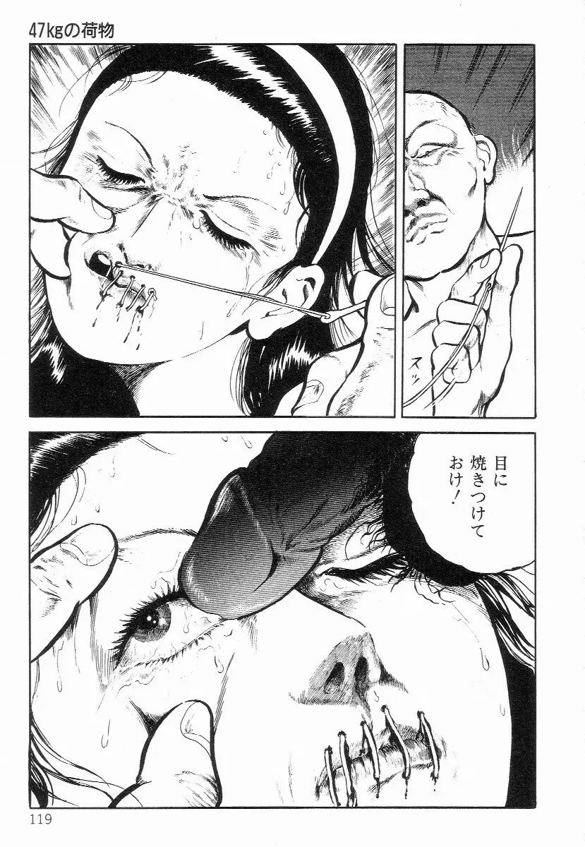 血まみれ天使 Page.127