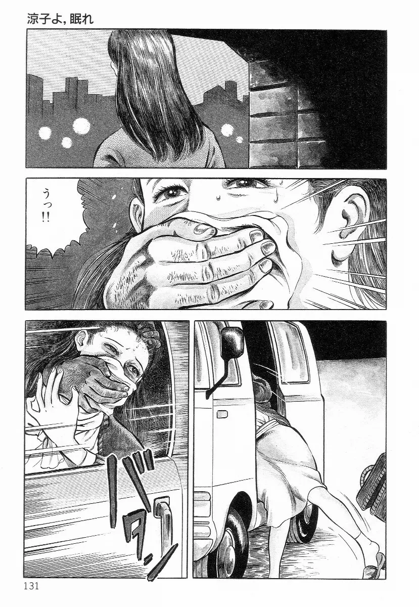 血まみれ天使 Page.139