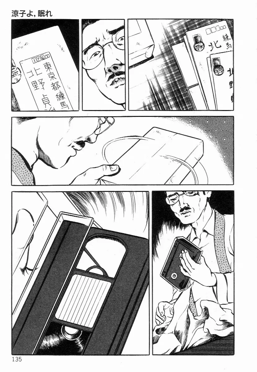 血まみれ天使 Page.143
