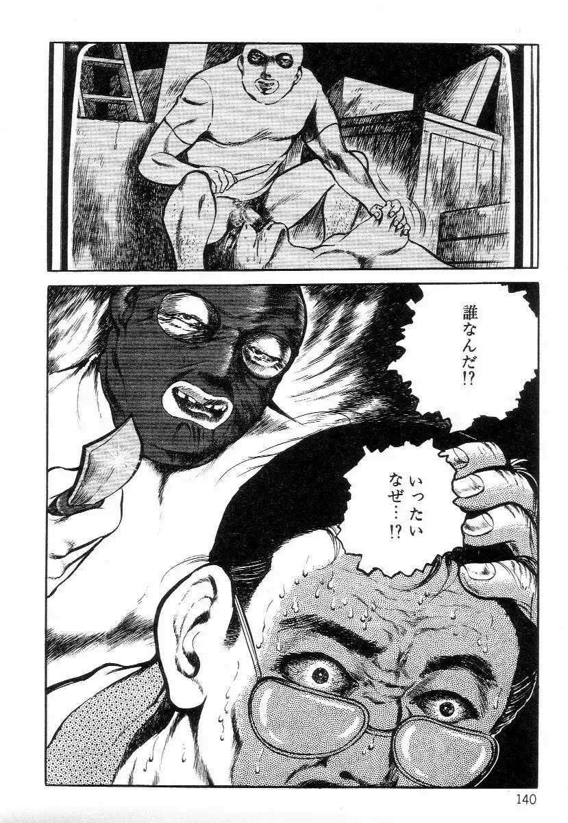 血まみれ天使 Page.148