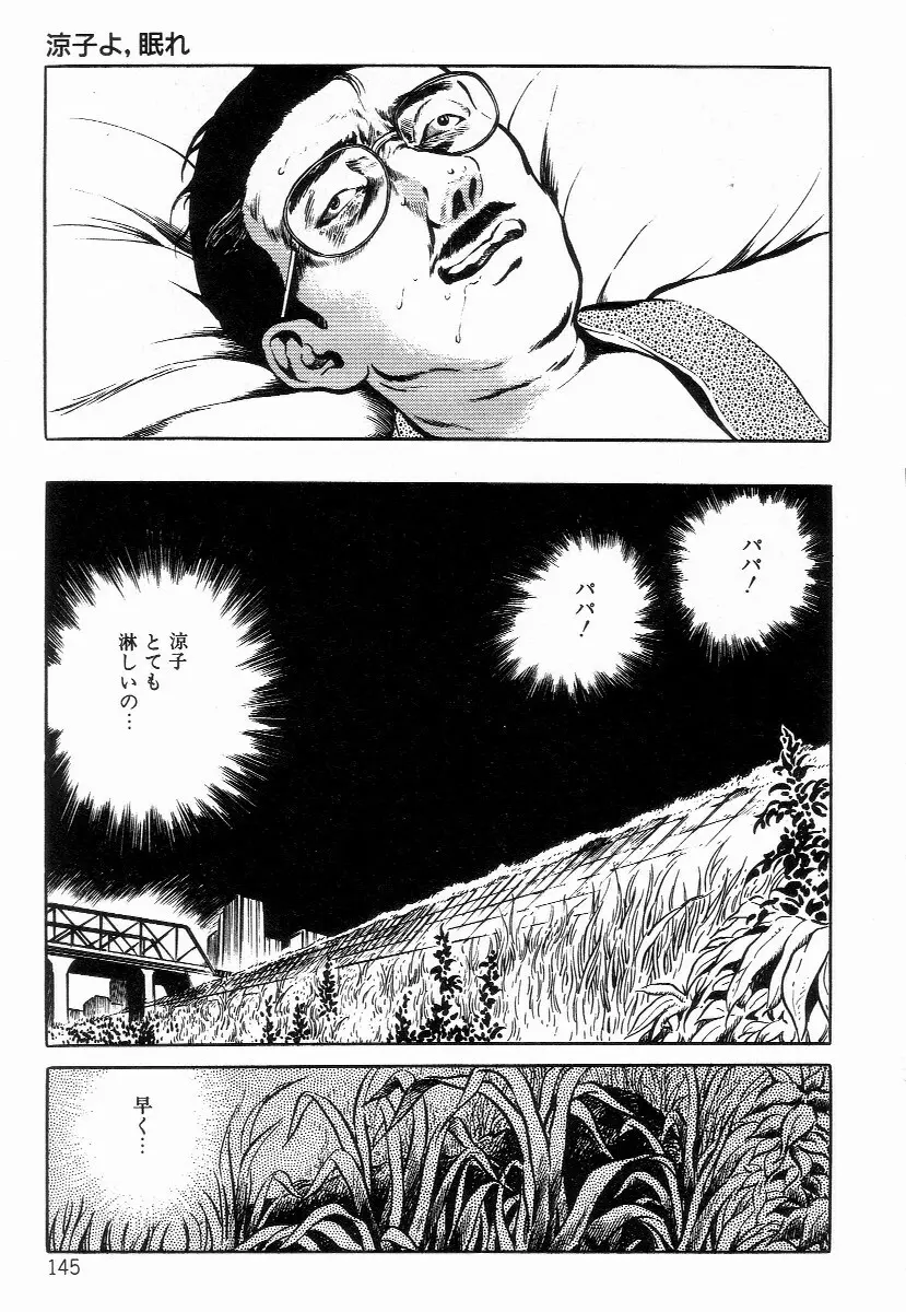 血まみれ天使 Page.153