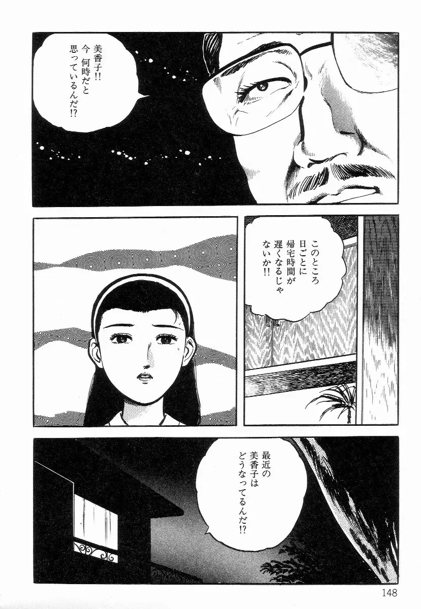 血まみれ天使 Page.156