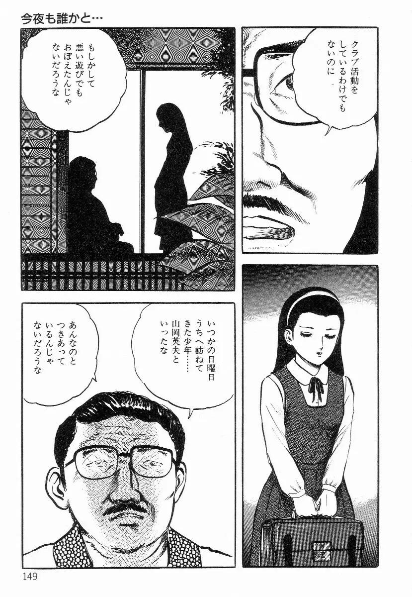 血まみれ天使 Page.157