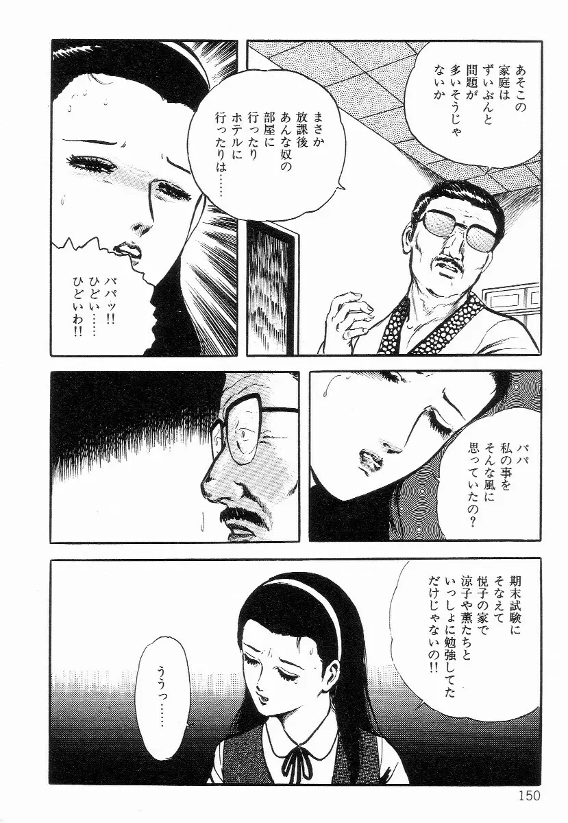 血まみれ天使 Page.158