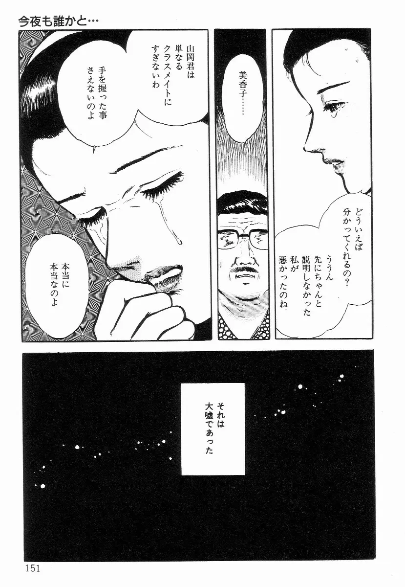血まみれ天使 Page.159