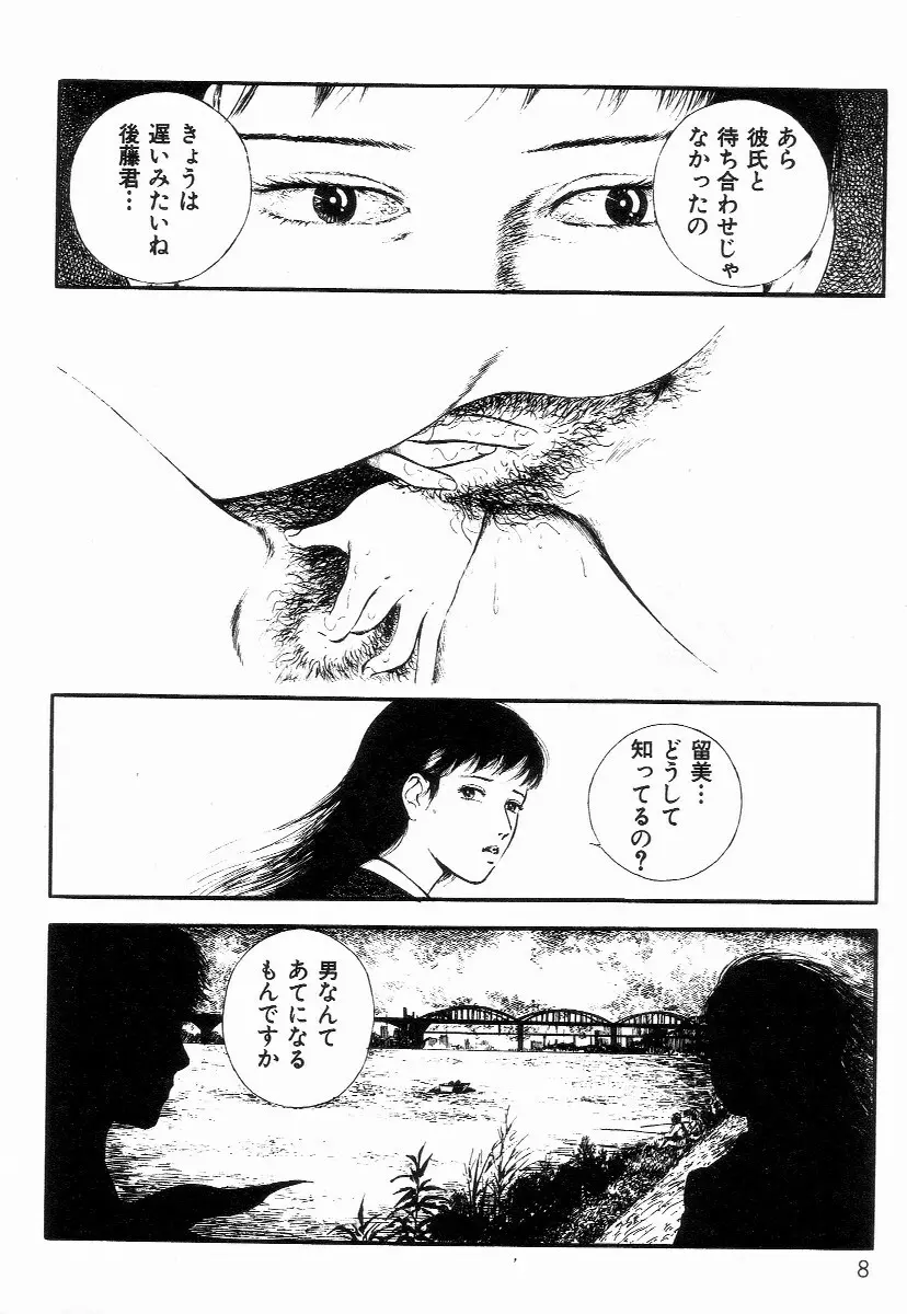 血まみれ天使 Page.16