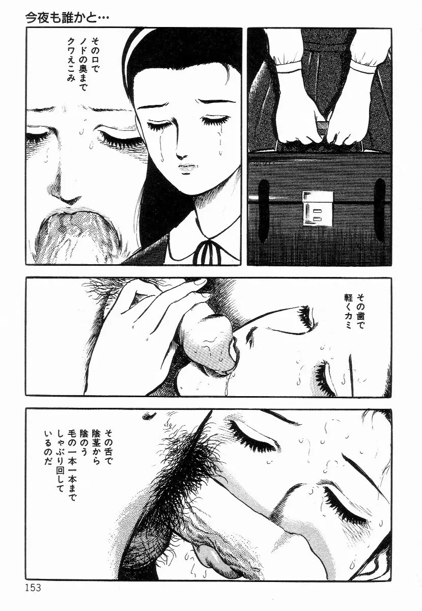 血まみれ天使 Page.161