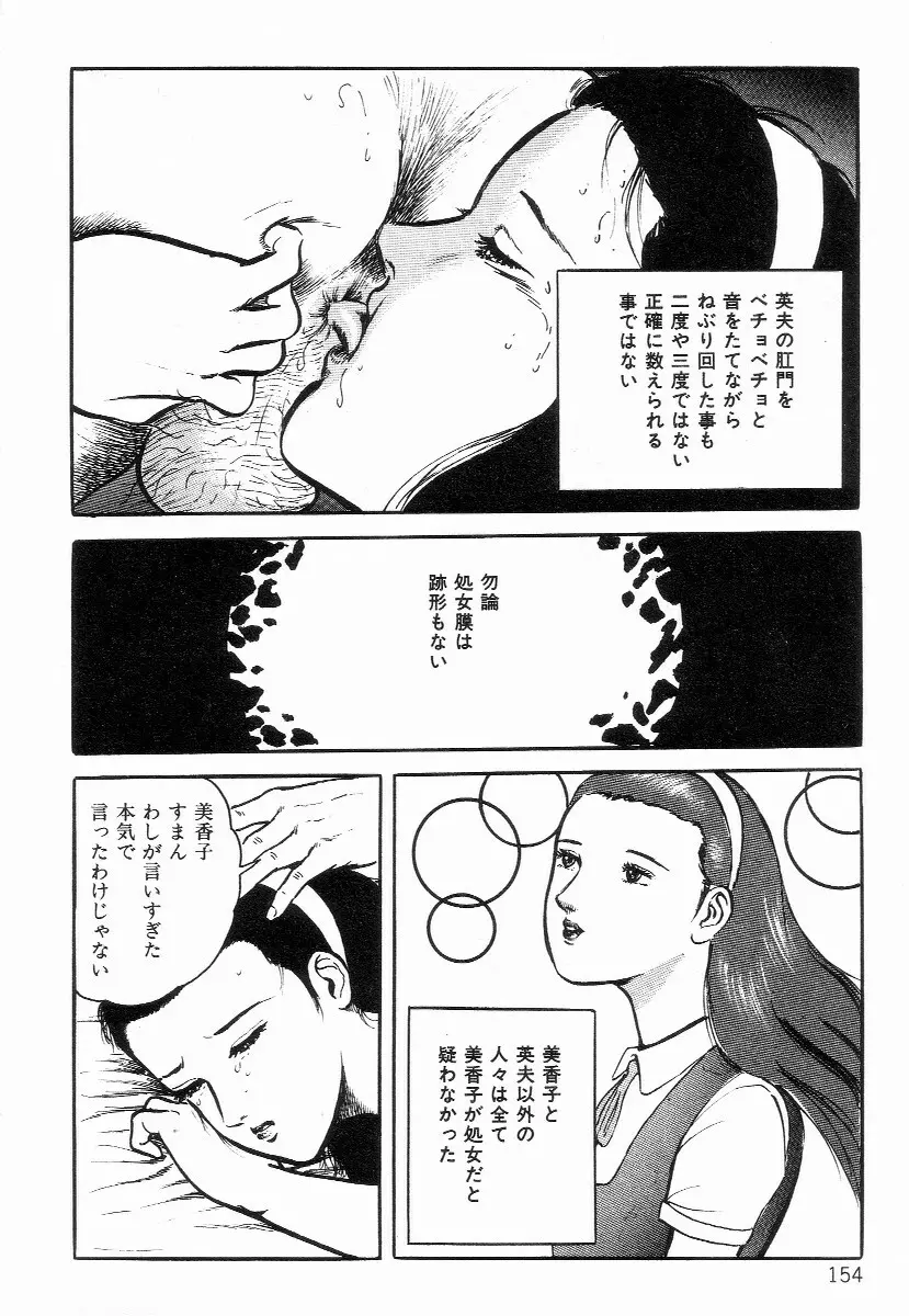 血まみれ天使 Page.162