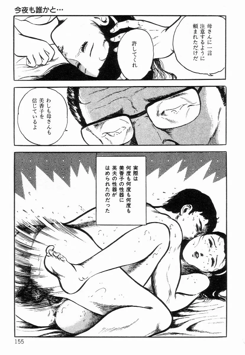 血まみれ天使 Page.163