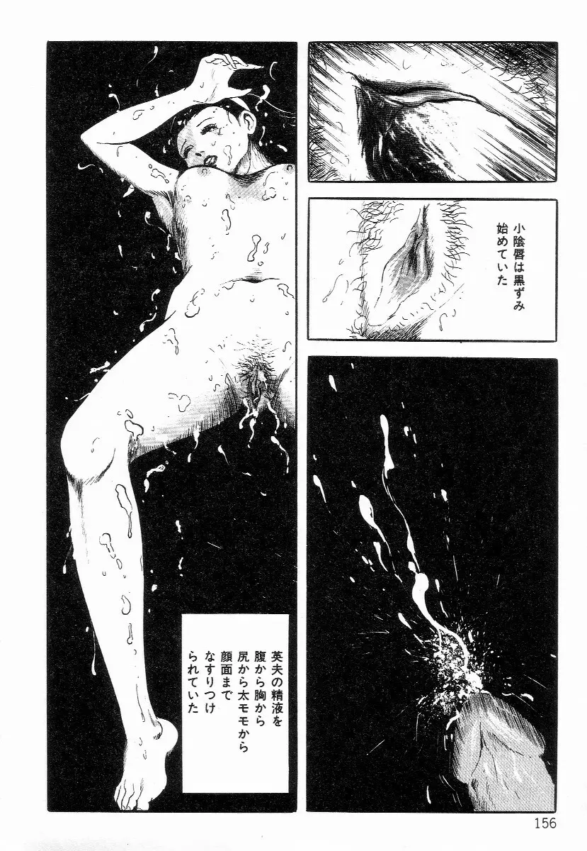 血まみれ天使 Page.164