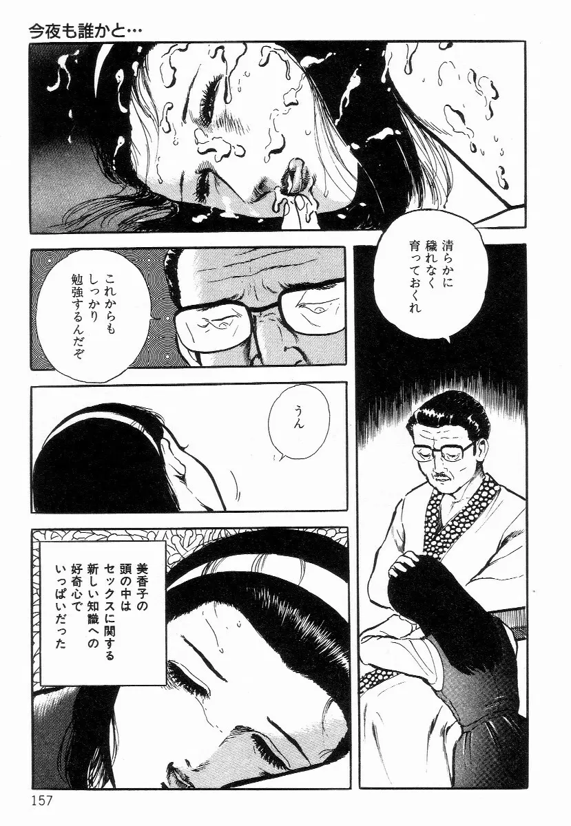 血まみれ天使 Page.165