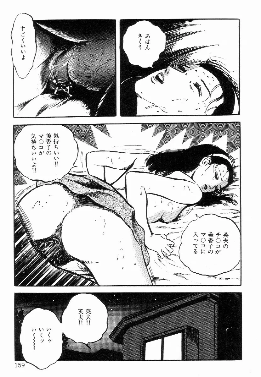 血まみれ天使 Page.167