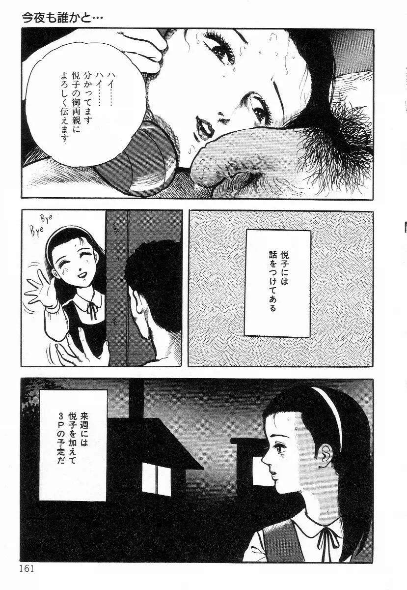 血まみれ天使 Page.169